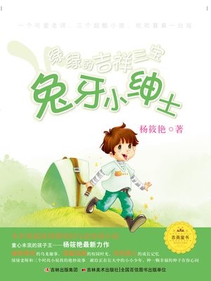 cover image of 绿绿的吉祥三宝：兔牙小绅士